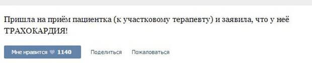 Курьезные случаи из врачебной практики. Часть 21 Курьезные случаи из врачебной практики. Часть 21