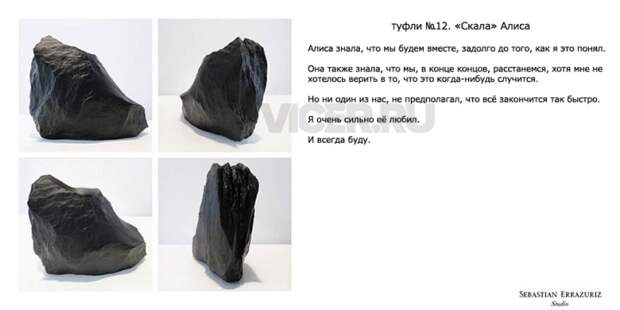 чёрные туфли - скала алиса