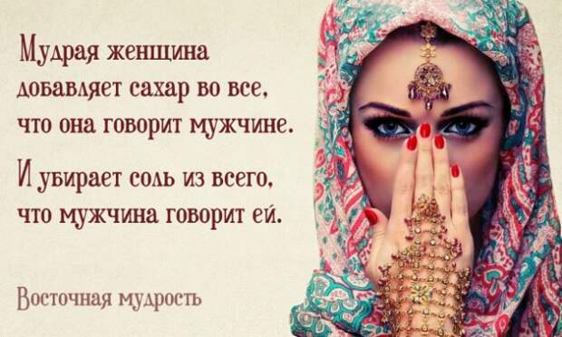 16 высказываний с восточной мудростью