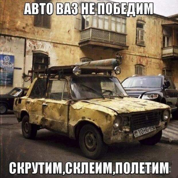 Автомобильный юмор авто, юмор