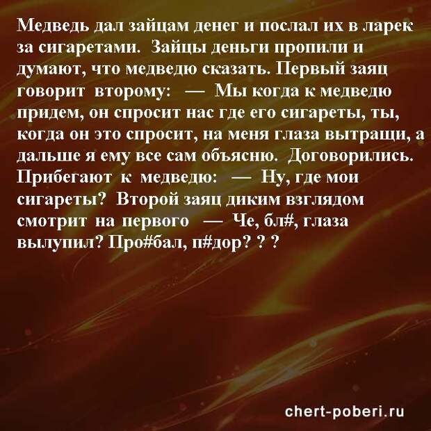 Самые смешные анекдоты ежедневная подборка chert-poberi-anekdoty-chert-poberi-anekdoty-36320504012021-16 картинка chert-poberi-anekdoty-36320504012021-16