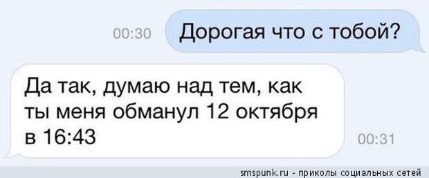 Дорогая, что с тобой? 
