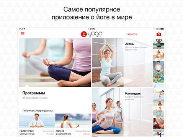 Yoga.com Studio: 300 Асан и Видеоуроков Screenshot