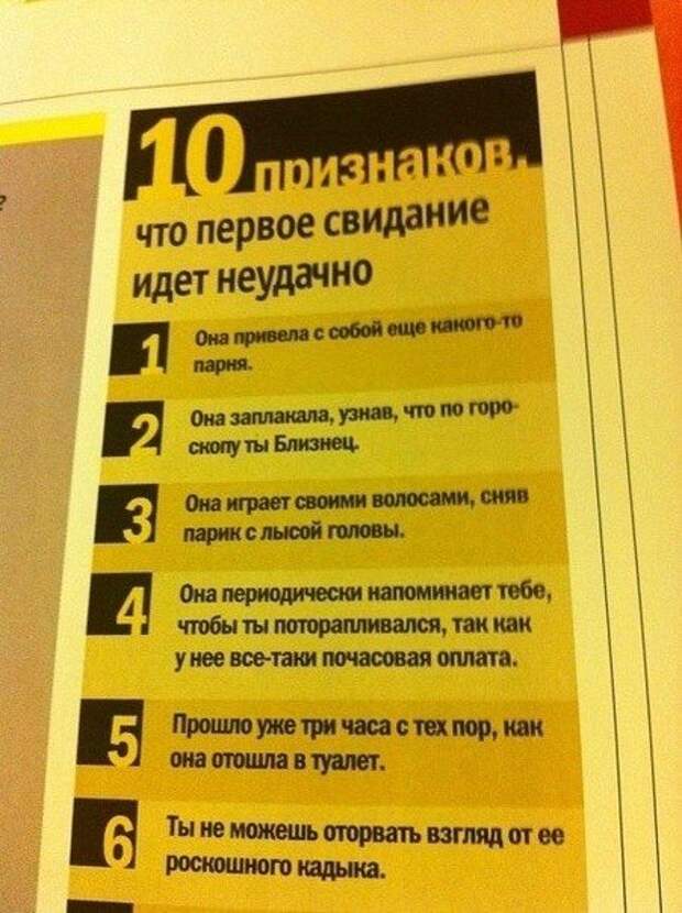 Первое свидание - это худшее, что может случиться с человеком