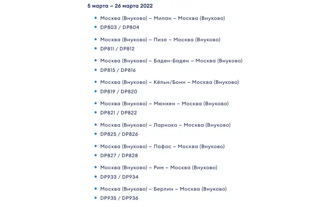 Авиакомпании, которые перестают летать из России за границу. Как теперь вернуть билеты?