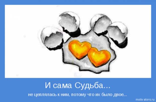 О ней, о любви мотиваторы...