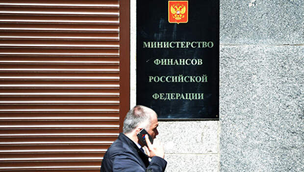 Министерство финансов РФ. Архивное фото