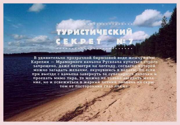 Туристические секреты путешествие, секрет, турист, факт