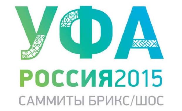 Россия сегодня заканчивает финальные приготовления к саммиту ШОС-БРИКС в Уфе