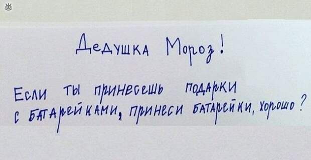 Детские письма Деду Морозу 15