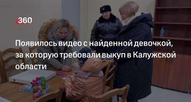Представитель МВД РФ Волк: найденную девочку доставили в отдел полиции
