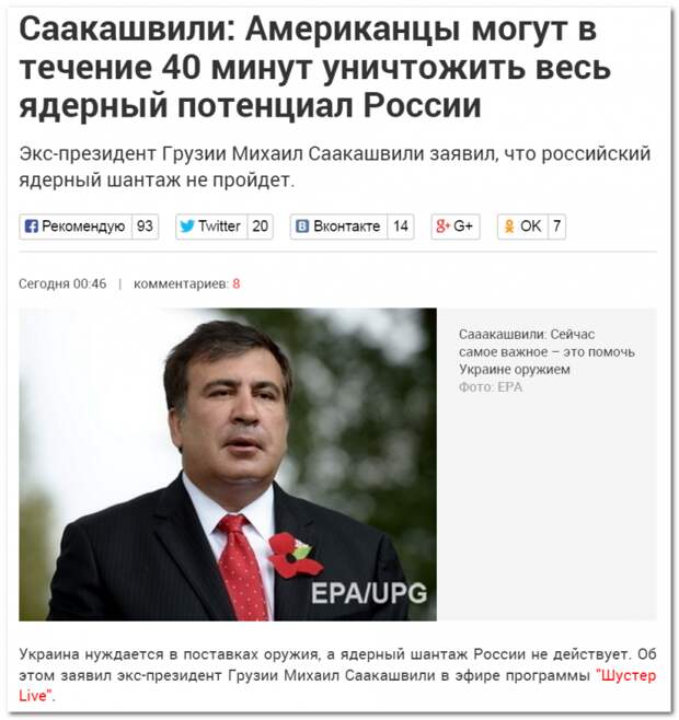 Саакашвили проговорился о будущей ядерной провокации Киева Саакашвили проговорился о будущей ядерной провокации Киева