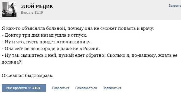 Курьезные случаи из врачебной практики. Часть 37 (30 скриншотов)
