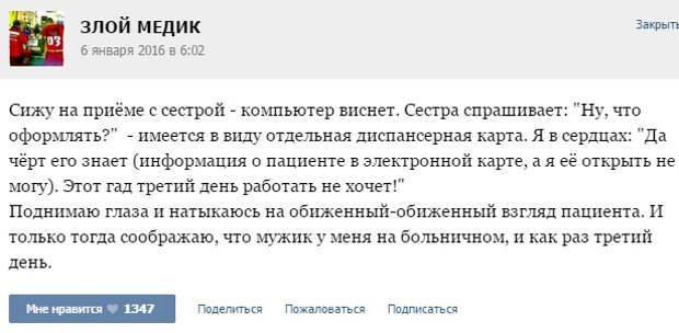 Курьезные случаи из врачебной практики. Часть 53 (25 скриншотов)
