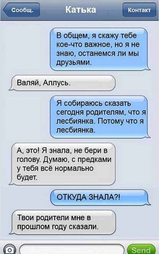 Смс-ки от лучших подружек!