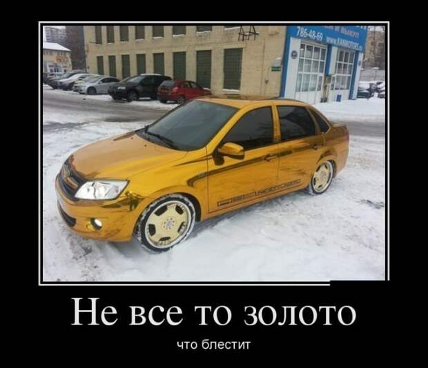 Демотиваторы про физику, золото и модель общественного поведения Демотиваторы про физику, золото и модель общественного поведения