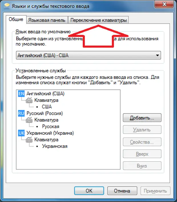 Экранная клавиатура. Переключение языка на клавиатуре windows. Как на экранной клавиатуре переключить язык. Как на экранной клавиатуре переключить язык. Языки и службы текстового ввода.