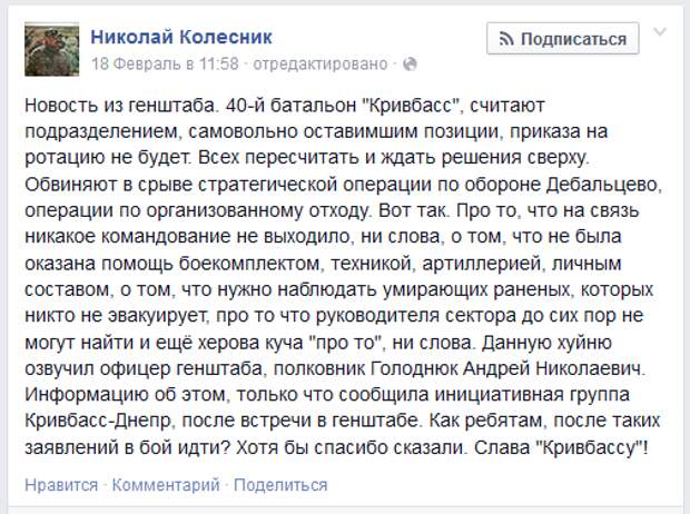 Новости: Виновные найдены! В срыве обороны Дебальцево обвинили батальон Кривбасс