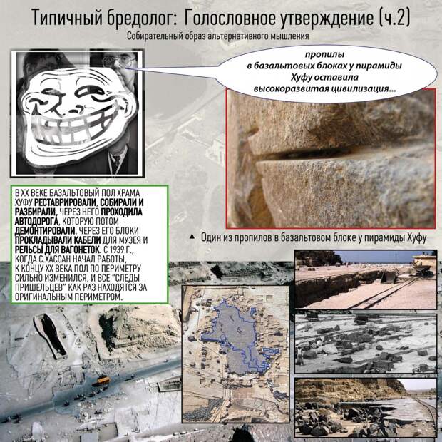 Типичный бредолог, голословные утверждения [Древний Египет] древний египет, история, пирамидосрач, пирамиды, факты
