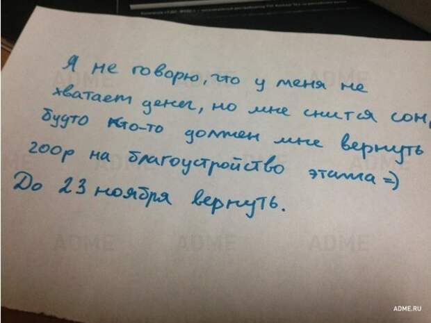 10 записок от коллег с хорошим чувством юмора