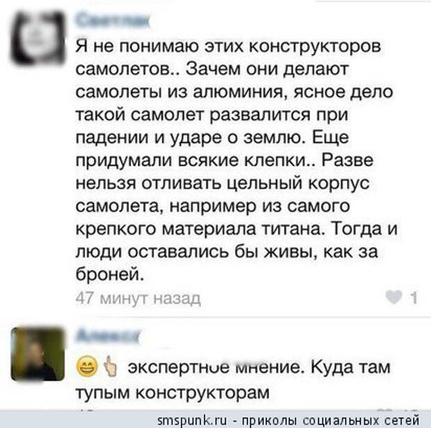 Экспертное мнение, куда там тупым конструкторам