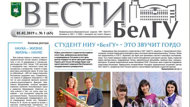 Вести БЕЛГУ газета. Газета вести. Вяземские вести газета последний выпуск читать. Добринские вести газета последний номер читать.