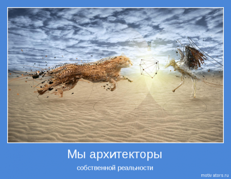Мотиваторы картинки с текстом.