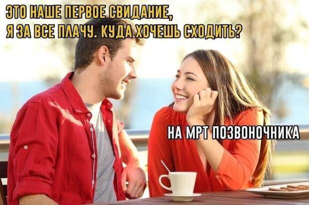 Свидание: ожидания и реальность Свидание: ожидания и реальность