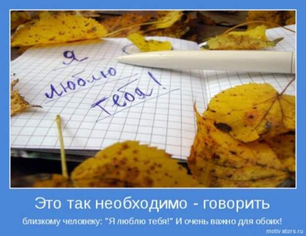 Эти мотиваторы заставят взгрустнуть они о любви.