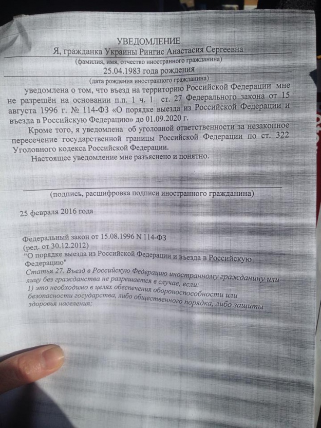 Уведомление Рингис