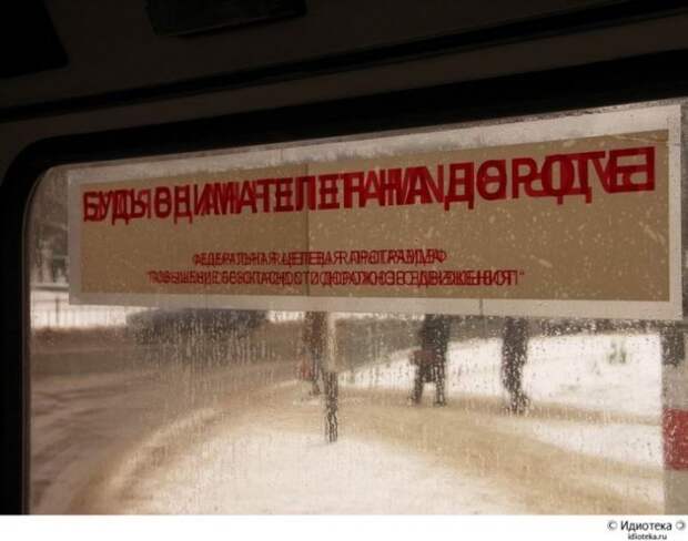 Идиотизмы и прикольные надписи