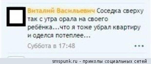 Соседка сверху