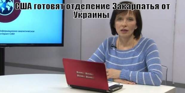 США готовят отделение Закарпатья от Украины (ВИДЕО)