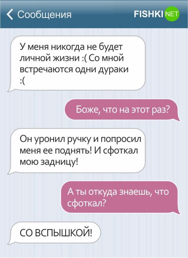 Где живешь с кем встречаешься 15 СМС про неудачные свидания - Приколисты - 28 июня - 43361782738 - Медиаплатфо