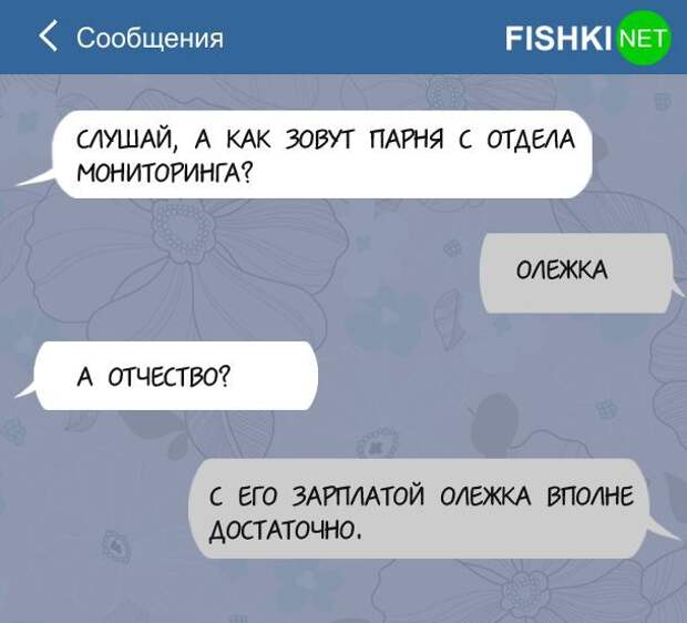 15 СМС из будней офисных работников офис, работа, смс