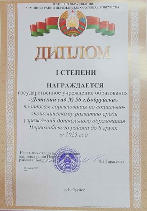 Итоги соревнования по социально-экономическому развитию за 2025 год.