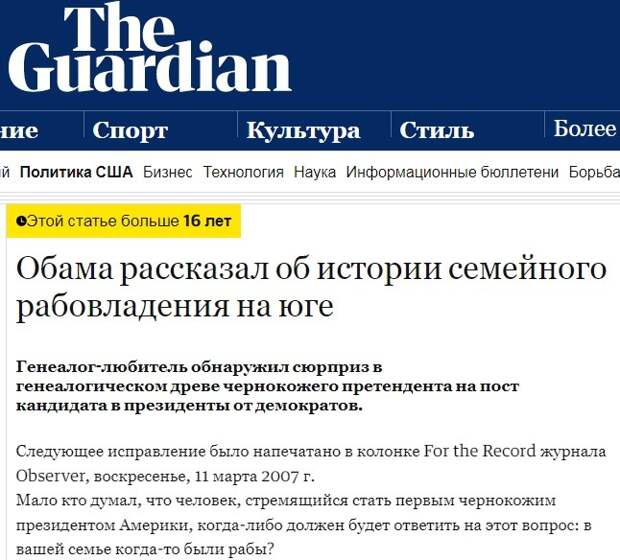 Обама рабовладелец