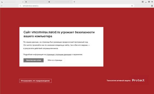 Блокировка мошеннических ресурсов в Яндекс.Браузер