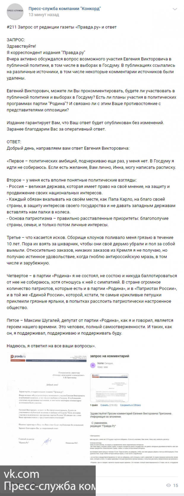 Евгений Пригожин заявил о необходимости отстаивать интересы России