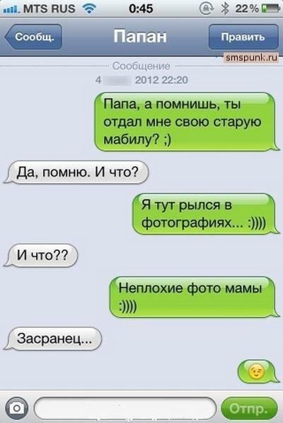 Прикольные переписки - смешные смс