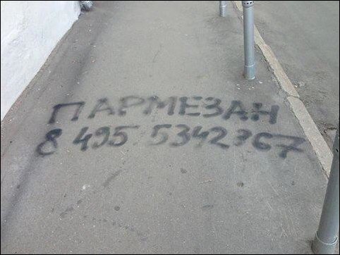 Прикольные надписи и объявления надписи, объявления, юмор
