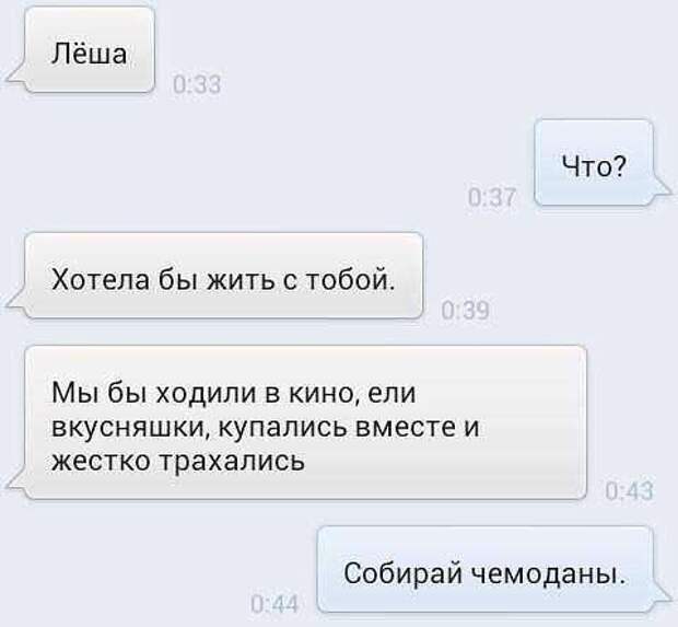 Прикольные SMS диалоги