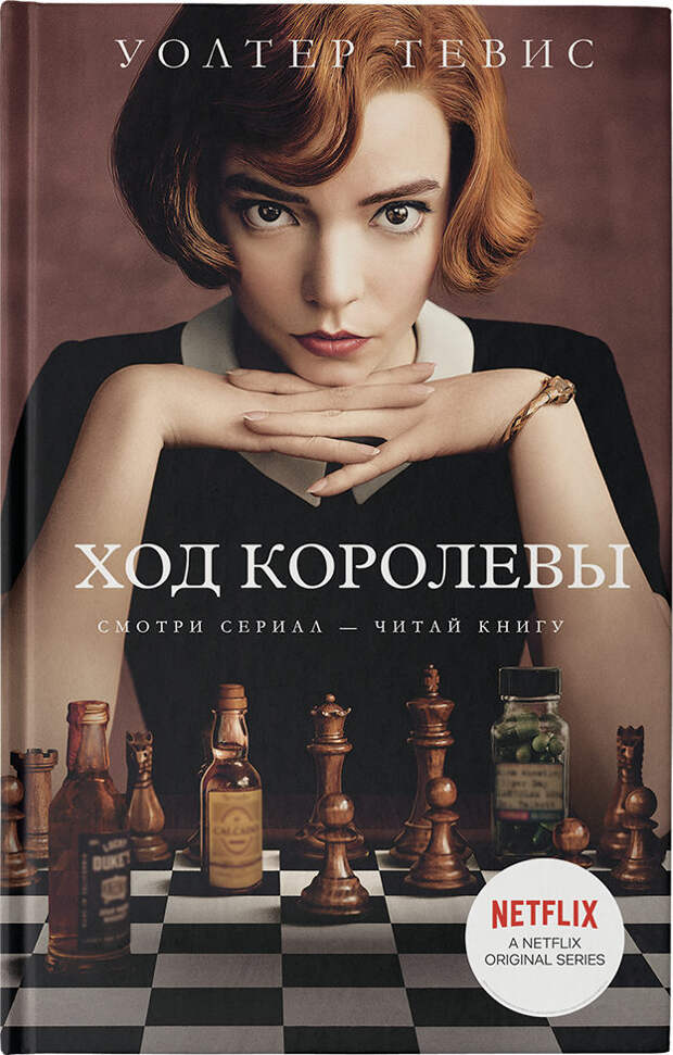 «Ход королевы» дарит книги