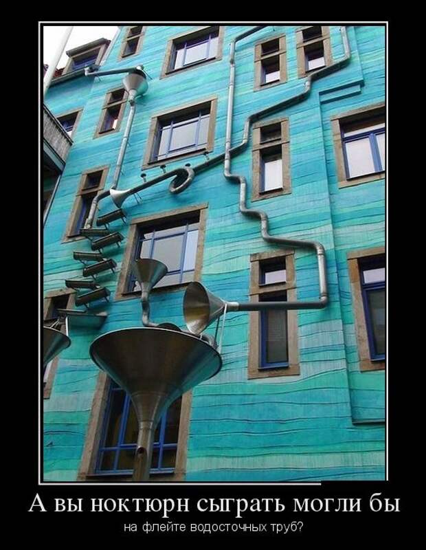 музыкальный дом. дрезден водосточные трубы. ноктюрн водосточных труб. музыкальный дом в дрездене. ноктюрн водосточных труб.