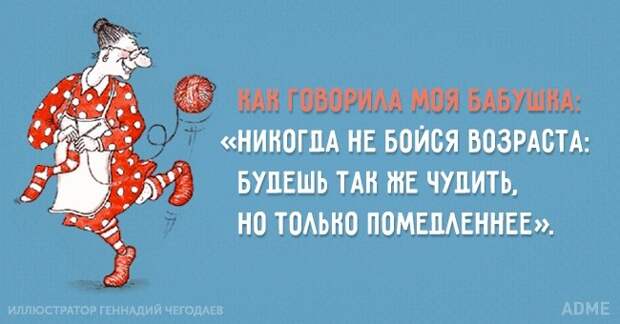 Мудрые открытки с высказываниями от бабушек (15 фото) Мудрые открытки с высказываниями от бабушек (15 фото)