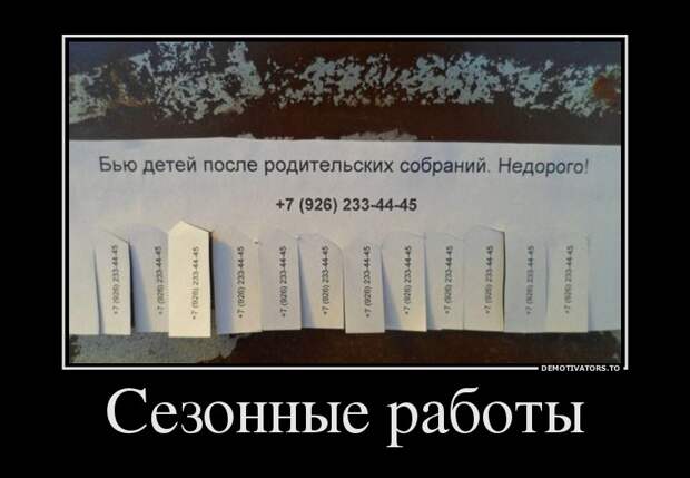 Сезонные работы
