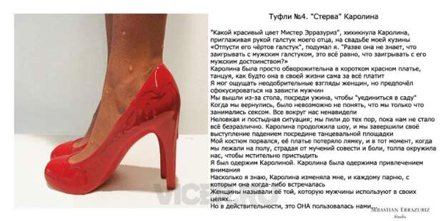 красные туфли - стерва каролина