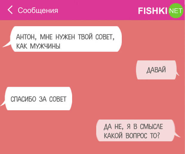 16 СМС, в которых кто-то кого-то неправильно понял