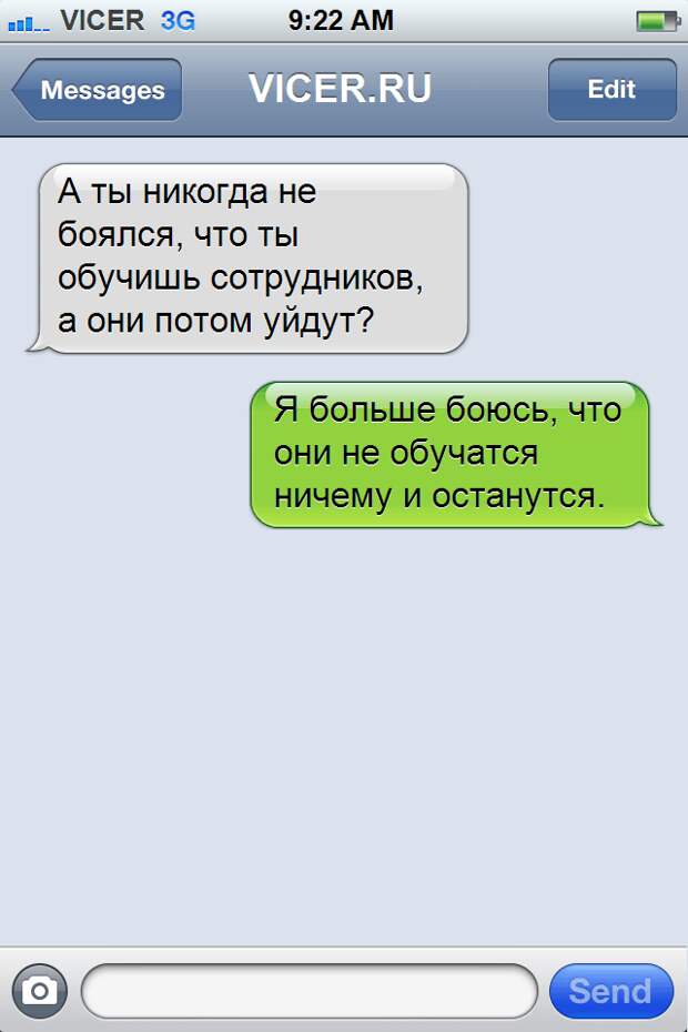 смс от офисных работников
