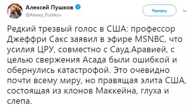 Пушков: правящая элита США, состоящая из клонов Маккейна, глуха и слепа